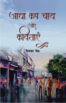 Adha Cup Chai Aur Kavitayen
